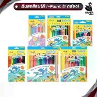 ราคา COD. I-Paint (ไอเพ้นท์) ดินสอสี ไม้ลบได้ สีไม้ erasable colour pencil 12 สี / 24 สี / 36 สี (จำนวน 1 กล่อง) (1732283695018444491)