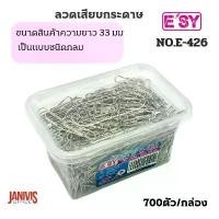 ราคา E'SYลวดเสียบกระดาษ อีซี่ สีเงิน NO.E-426(700ตัว/กล่อง) สินค้าขายดี stamp ลิ้นชัก ใต้ โต๊ะ เครื่องเขียน น่ารัก ๆ ใส่ พัสดุ หน้า บ้าน marker pen ี ะ ค ร ิ fabric pai (1731611787911203455)