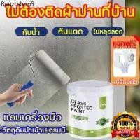 ราคา สีทากระจก ใช้ได้ดีกว่าสติ๊กเกอร์10เท่า Frostedt สีเคลือบกระจกฝ้า สติ๊กเกอร์ติดกระจก ฟิล์มฝ้าขุ่น Water based paint (1732423363221227207)