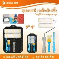 ราคา ☉MUSCLE COW ชุดถาดกลิ้งพร้อมอุปกรณ์ทาสี 4"/9" นิ้ว ลูกกลิ้งทาสี อุปกรณ์ทาสีบ้าน ถาดหนา Paint Roller✼ (1732228594970363093)