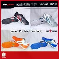 ราคา รองเท้าฟุตซอล PAN Venture รหัส PF14VT รองเท้าฟุตซอล หญ้าจริงและหญ้าเทียม คําแนะนําการขายที่ร้อนแรงในเดือนนี้ (1732373408286214092)