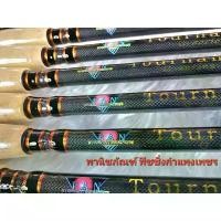 ราคา คันแพนทัวนาเม้นท์ จี ซี่รีย์ PAN Tournament G-series (1732099005657351563)