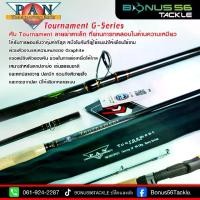 ราคา คันเบ็ด PAN Tournament G - series (1732373810442241047)