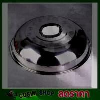 ราคา CODฝาแก้วครอบกระทะ ฝาแก้วครอบหม้อ ฝาหม้อ ฝากระทะ ฝาชีครอบอาหาร ฝาชี Pan cover ฝาครอบกะทะ ฝาครอบอาหาร สแตนเลส ขนาด 34cm ฝาชี สแตนเลสTikTok (1732259421837691831)