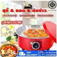 ราคา กระทะไฟฟ้าหม้อ Electric frying pan กระทะไฟฟ้าประหยัดไฟ หม้ออเนกประสงค์ เคลือบสารกันติด หม้อไฟฟ้า 3L ผัด ทอด ต้มกระทะไฟฟ้า กระทะไฟฟ้าเคลือบสารกันติดอเนกประสงค์ หม้อทอดและปรุง (1732167613699754498)