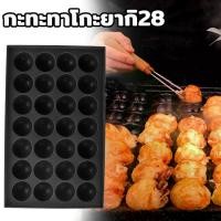 ราคา กะทะทาโกะยากิ28 กระทะทาโกะยากิ กระทะขนมครกญี่ปุ่น ขนาดลูกละ 4 เซ็นติเมตร กระทะทอดไข่นกกระทาเสียบไม้ เตาทอดไข่นกกระทา เตาไข่นกกระทาเสียบไม้ Nonstick Octopus กระทะขนมครก เบ้าขนมครก (1730234188638423813)