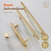 ราคา KAZA เซตมือจับเฟอร์นิเจอร์และปุ่มจับเฟอร์นิเจอร์ สีทองด้าน มือจับแบบดึง ปุ่มจับ เนื้อทองเหลือง แพนยูเนี่ยน (Pan Union) (1729653985652607476)