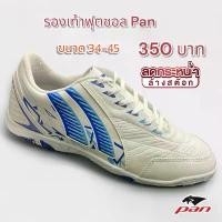 ราคา รองเท้าฟุตซอล PAN 14NB 14NC ลดล้างสต๊อก เบอร์ 35-45 (1732138912930236242)