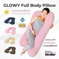 ราคา GLOWY หมอนกอดเต็มตัวสำหรับคุณแม่ตั้งครรภ์ รุ่น Full Body Pillow (1732232172792022067)