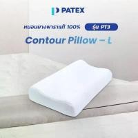 ราคา COD PATEX หมอนรองกระดูกทับเส้นประสาท หมอนยางพารา แท้100% หมอนเพื่อสุขภาพ แก้ ปวดคอ รุ่น Contour Pillow L size รหัส PT3 (1731668212672268067)