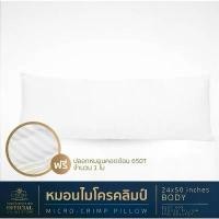 ราคา หมอนโรงแรม6ดาว Luxury รุ่น Body Pillow (19x50 นิ้ว) ฟรีปลอกหมอน1ใบ รุ่นนี้สามารถหนุนและนอนกอดได้ ระดับการนอนกลางๆ (1732272384044009348)