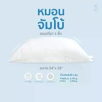 ราคา [COD] หมอนจัมโบ้ หมอนไซส์ใหญ่ jumbo pillow ขนาด 24x35 นิ้ว (1731730524943451899)