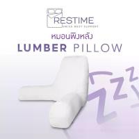 ราคา Restime หมอนพิงหลัง รุ่น Lumber Pillow หมอนพิงหลังใบยักษ์ หมอนรองหลัง แก้ปวดหลัง (1732250986490268294)