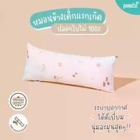 ราคา SNOW OWL BAMBOO BOLSTER BABY PILLOW หมอนข้างเด็กเล็ก ปลอกใยไผ่100% (1729644477659580443)
