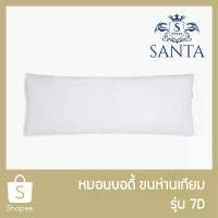 ราคา COD SANTA หมอนบอดี้ หมอนกอด ขนห่านเทียม Body Pillow (1732104608450381928)