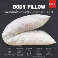 ราคา asfgasgffuashop34 Promotionหมอนบอดี้ขนห่านเทียม Body pillow หมอนใบยาว หมอนข้าง หมอนใบใหญ่ หมอนโรงแรม (1731778479766276420)