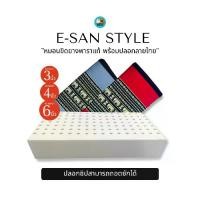 ราคา หมอนขิดอีสานยางพาราแท้ ผลิตจากน้ำยางไทยแท้ E-SAN Limited edition Pillow (1732403889296802828)