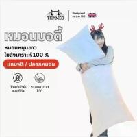 ราคา Thames หมอนบอดี้ หมอนหนุนยาว หมอนหนุนใยสังเคราะห์แท้100% ขนาด 16x42 นิ้วหมอน pillow (1732306427415923250)