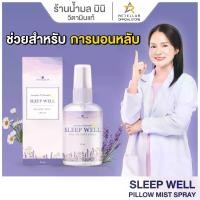 ราคา สเปร์ย์ฉีดหมอนชายนิ่ง ShiningLab Sleep Well Pillow Spray ปรับอากาศ (1730587563423795756)