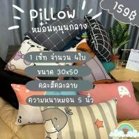 ราคา แนะนำ แนะนำ Surapon : Comfort Pillow หมอนหนุน ขนาดกลาง 30 * 50 cm เซ็ท 4 ใบTikTok (1731580427930404017)