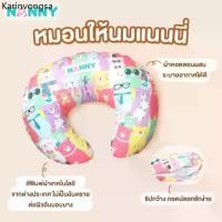 ราคา คําแนะนําผลิตภัณฑ์ใหม่ของเดือนนี้ คำแนะนำสมอ NANNY หมอนรองให้นมลูก Breastfeeding Pillow (1732050289167861550)