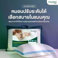 ราคา หมอนหนุนใยบอลไฟเบอร์ Cloud Flex Pillow Smile by Picasso (1732105816172365251)