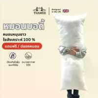 ราคา Thames หมอนบอดี้ หมอนหนุนยาว หมอนหนุนใยสังเคราะห์แท้100% ขนาด 16x42 นิ้วหมอน pillow (1732198891457579597)