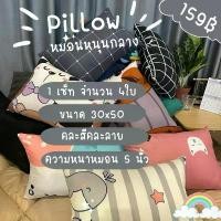 ราคา COD Surapon : Comfort Pillow หมอนหนุน ขนาดกลาง 30 * 50 cm เซ็ท 4 ใบ (1732260404126451300)