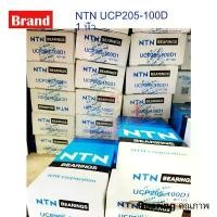ราคา NTN ลูกปืนตุ๊กตา UCP205-100 D1 NTN ของแท้ Pillow block ball bearing unit UCP UCP205-100 D1 ลูกปืนตุ๊กตา1นิ้ว (1732345921027868592)