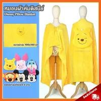 ราคา หมอนผ้าห่ม Disney Kawaii ลิขสิทธิ์แท้ / หมอนตุ๊กตา ดิสนีย์ Disney Pillow Blanket Winnie the Pooh หมีพูห์ หมีพู Piglet พิกเล็ต Tigger ทิกเกอร์ Eeyore อียอร์ Micky มิกกี้ เมาส์ Min (1732249277485254422)