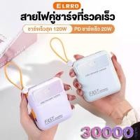 ราคา พร้อมส่ง. ELRRO พาวเวอร์แบงค์30000mAh 120W Fast Charge powerbank สามสายในตัว เล็ก เบา เพาเวอร์แบงค์ แบตสำรอง แบบพกง่ายดาย แบตทนนานประกัน1ปี (1732395950595540890)