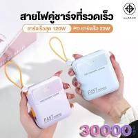 ราคา พาวเวอร์แบงค์30000mAh 120W Fast Charge powerbank สามสายในตัว เล็ก เบา เพาเวอร์แบงค์ แบตสำรอง แบบพกง่ายดาย แบตทนนาน (1731902803440011084)