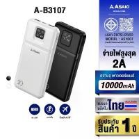 ราคา COD Asaki Powerbank พาวเวอร์แบงค์ แบตสำรอง 10000 mAh. มี มอก. รุ่น A-B3107 รับระกัน 1 ปี (1732406162396972999)