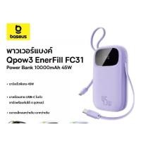 ราคา Baseus พาวเวอร์แบงค์ 10000mAh 45W Powerbank Qpow3 แบตสำรอง พร้อมสายชาร์จ พาวเวอร์แบงค์ แบตสำรองไอโฟน (1731793719571088994)