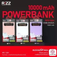 ราคา [Official] Rizz พาวเวอร์แบงค์ powerbank 10,000 mAh พร้อมสายชาร์จในตัว รุ่น RPB-122H (1732238472375273232)