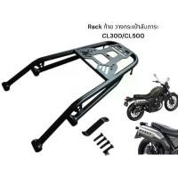 ราคา Rack ท้าย ตะแกรงท้าย วางสัมภาระ Honda CL300/ CL500Bw (1732331606535079689)
