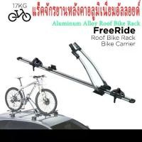 ราคา cinidahabuha-แร็ควางจักรยาน ทีตั้งจักรยานบนหลังคารถ อุปกรณ์เสริมจักรยาน แร็คหลังคา แร็คบรรทุกรถจักรยาน Aluminum Alloy Roof Bike Rack แร็คจักรยาน ขาแขวนจักรยาน ติดรถ ขนจักรยาน (1732318437406443244)
