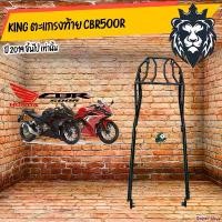 ราคา Bagus' shop ความคงทน King ตะเเกรงท้าย CBR500R / rack หลัง CBR 500R 2019 - on เท่านั้น (1732006015919884830)