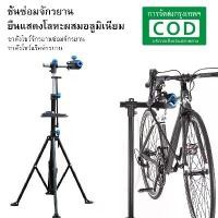 ราคา แท่นซ่อมจักรยาน ขาตั้งซ่อมจักรยาน เสือหมอบ ชั้นซ่อมรถ Repair Stand เครื่องมือซ่อมรถพับ เฟรมจักรยานเสือภูเขา ขาตั้งโชว์จักรยาน Bicycle Repair Rack ชั้นซ่อมจักรยานพับ อุปกรณ์แสดงกรอบอลูมิเนียม (17315314