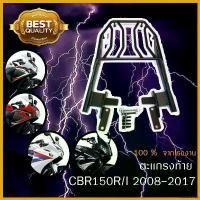ราคา inscrishop ปัจจุบัน แร๊คหลัง แร๊คท้าย ตะแกรงท้าย ตะแกรงหลัง Rear Rack สำหรับ CBR150 R ตัวเก่า CBR250, CB/CBR 300 เหล็กหนามาก งาน Lycan มอเตอร์ไซค์ Motorcycle ที่ จับ มือ ถือ (1730551387441432623)