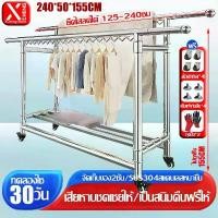 ราคา ที่นิยมมากที่สุด ราวตากผ้าสแตนเลสหนาพิเศษ 304ราวแขวนผ้าบาร์คู่ ราวตากผ้าสแตนเลส 304 ราวตากผ้า 240*50*155cm ยืดไสลด์ได้ เคลื่อนย้ายได้ จัดเก็บของ2ชั้น พื้นที่ขนาดใหญ่ Drying Rack รับน้ำหนักได้ 800กก (1