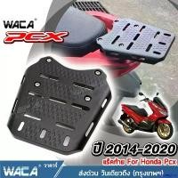 ราคา beglershop ความคงทน WACA for Honda PCX 150 ปี 2014-2020 แร็คท้าย ตะแกรงท้าย ตรงรุ่น งานอลูมิเนียม แข็งแรง ติดกล่องกล่องท้ายรถ กล่องท้ายมอเตอร์ไซค์ Rack (สีดำด้าน) แล็ค แร็คท้ายมอ (1730845166309378061)
