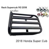 ราคา Rack ท้าย honda supercub 2018 เบาะเดี่ยว / เเข็งเเรงตรงรุ่น(( เเบบเบาะเดี่ยว v2)) อะไหล่ เเต่ง มอไซค์ (1732167528180516582)