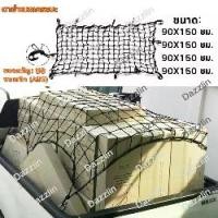 ราคา ตาข่ายรถกระบะ 4ประตู ตาข่ายคลุมหลังรถ กะบะ ตาข่ายคลุมแร็ค ตาข่ายคุมของรถ ตาข่ายคลุมกระบะ ตาข่ายรัดกระบะroof rack netting (1732224195621783382)