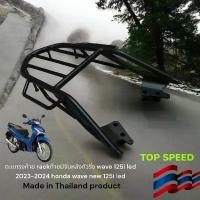 ราคา ตะแกรงท้าย rack ท้าย รุ่นมีจับข้าง Honda wave 125i led 2023-2024 มีจับข้าง ลุยทั่วไทย TP สัญญาณกันขโมยรถมอเตอร์ไซค์ (1732266629825398307)