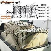 ราคา ※ตาข่ายรถกระบะ 4ประตู ตาข่ายคลุมหลังรถ กะบะ ตาข่ายคลุมแร็ค ตาข่ายคุมของรถ ตาข่ายคลุมกระบะ ตาข่ายรัดกระบะroof rack netting✦ (1732014507411932752)