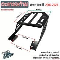 ราคา extractshop57 แบบพกพา Rack Wave 110i (1732178637238668181)