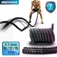 ราคา MERRIRA Battle Rope เชือกออกกำลังกาย เชือกสะบัด เชือกฟิตเนส (1729762581112261296)