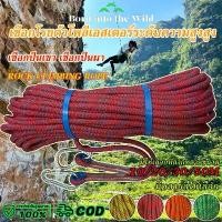 ราคา Certified productsหนา 12 มมเชือกโรยตัว เชือกปีนเขา อุปกรณ์ปีนเขา อุปกรณ์โรยตัว แดง/ส้ม/เขียว/เหลือง ️ยาว 10M/20M/30M/50M เชือกกลม เชือกไนล่อนหนาพิเศษ คุณภาพสูง มาพร้อมกับตะขอ Climbing Rope (1731445122