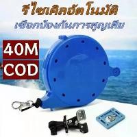ราคา Mearkssing-สายเซฟตี้ชิงหลิวระยะยืด 40 เมตร ระบบดึงกลับอัตโนมัติ ฟรีคลิปยึดกับที่วางคัน สายตกปลาหดอัตโนมัติ Cassette Rod Rod Rope อุปกรณ์ตกปลา (1732255337874228231)
